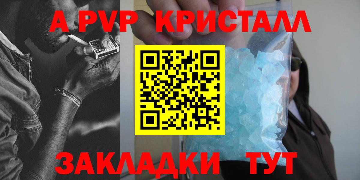 Альфа ПВП кристаллы Орск