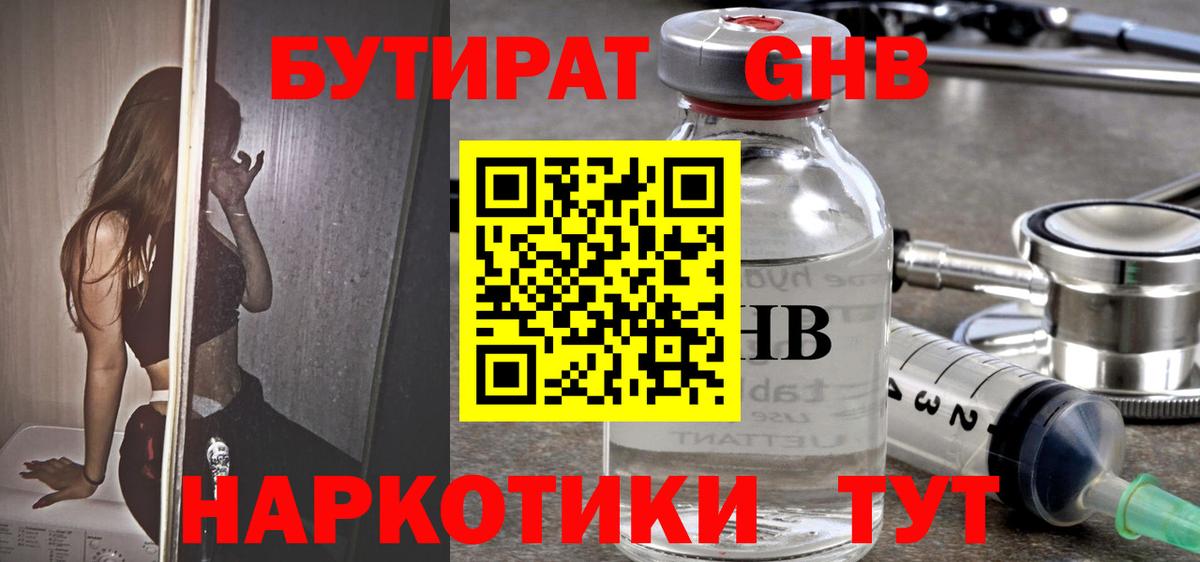 Орск  БУТИРАТ бутик  Вход с VPN 