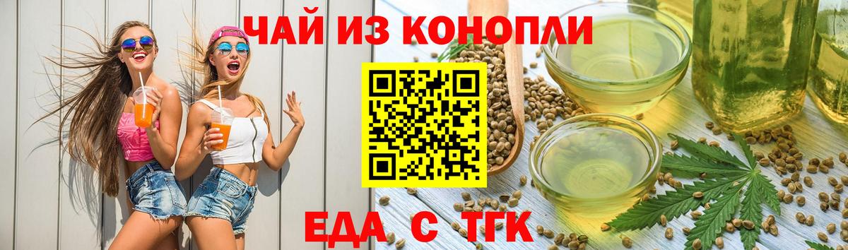 Cannafood конопля  Вход с VPN  Орск 