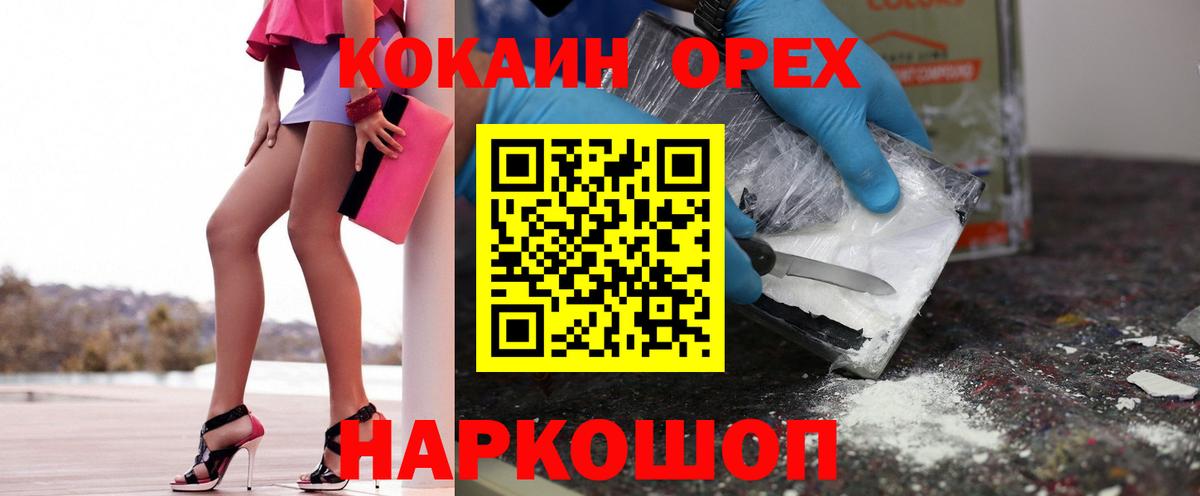 Орск  Cocaine Fish Scale  COCAIN FishScale  Вход с VPN 