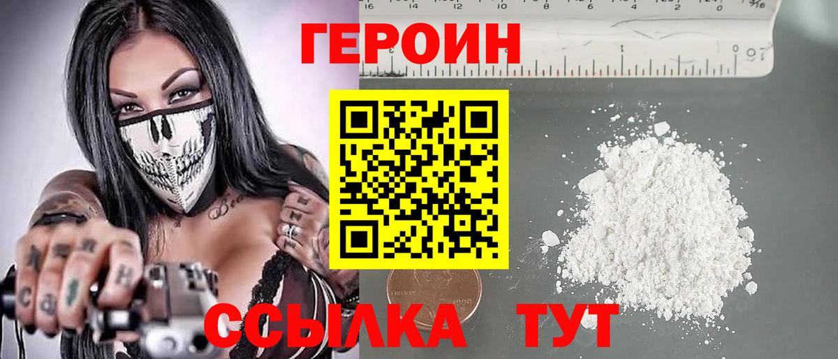 ГЕРОИН Афган Орск