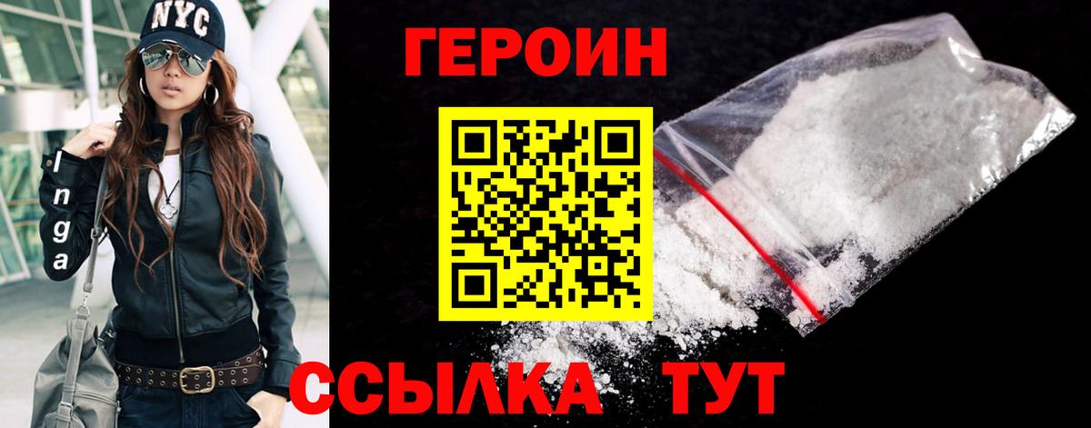Героин афганец  Вход с VPN  ГЕРОИН  Орск 