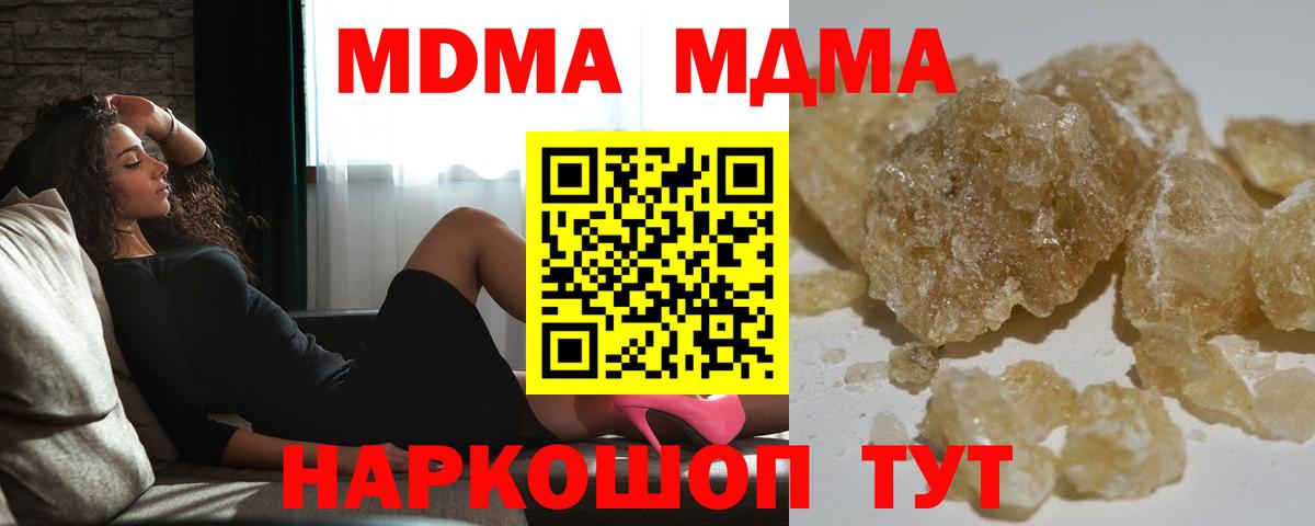 MDMA crystal  МДМА  Орск  Вход с VPN  MDMA кристаллы 