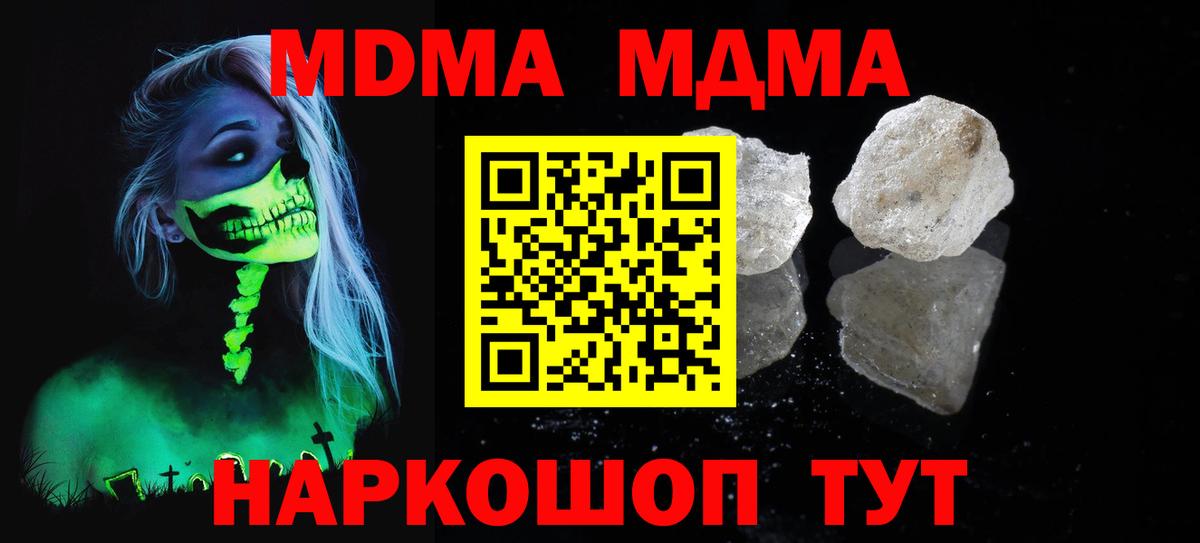 МДМА crystal Орск