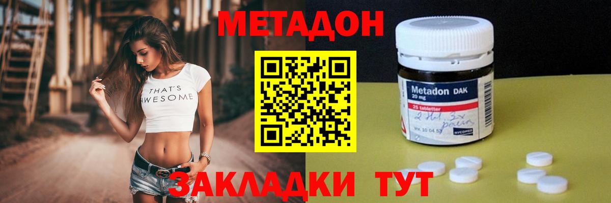 Метадон белоснежный  Вход с VPN  blacksprut маркетплейс  Орск 